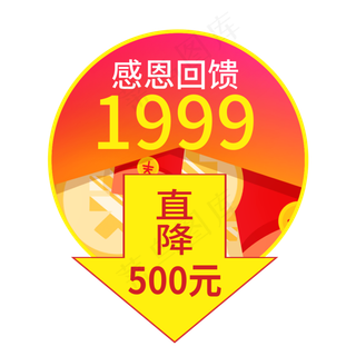 感恩回馈直降500元创意电商风格