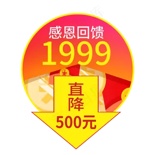 感恩回馈直降500元创意电商风格