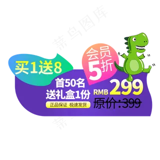 电商标签买一送八创意价格标签