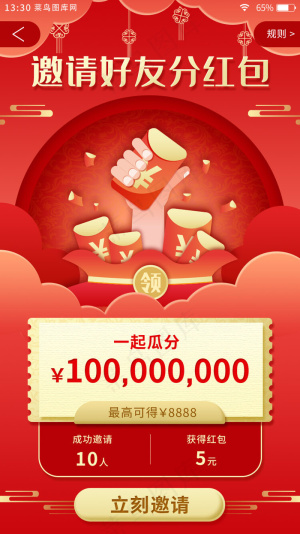 红色喜庆新年主题电商app邀请