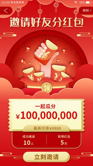 红色喜庆新年主题电商app邀请