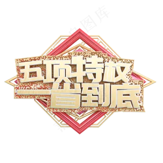 C4D五项特权一省到底字体设计