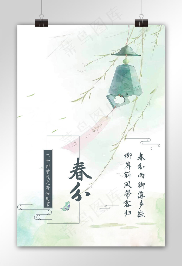 菜鸟图库二十四节气之春分主题海报