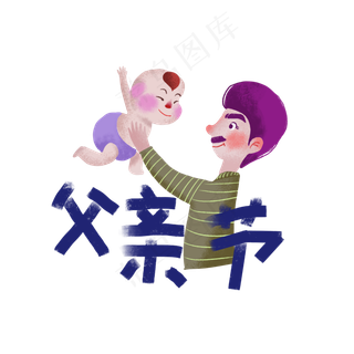 扁平风手绘父亲儿子