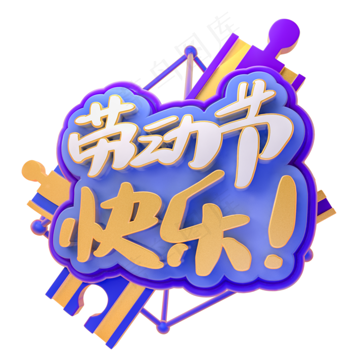 五一劳动节促销(2000*2000px 	      )psd模版下载