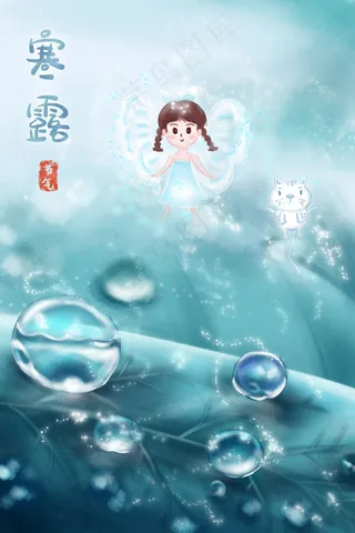 二十四节气寒露精灵女孩白猫露珠树叶