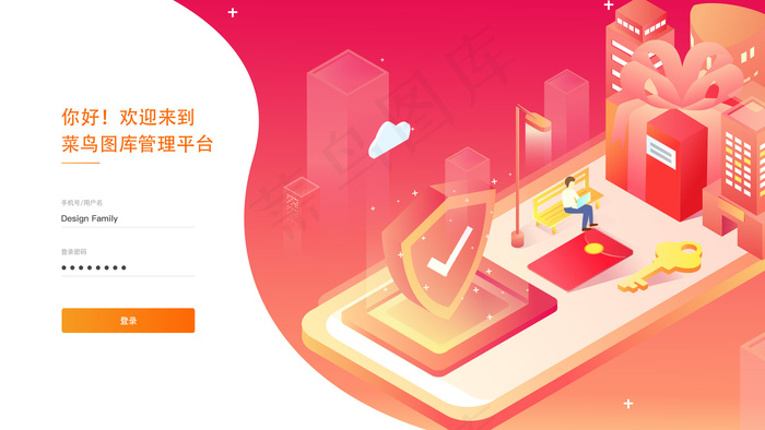 红橙色互联网科技后台登录界面