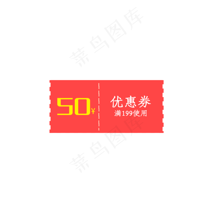 优惠券模板淘宝天猫促销满减折扣(2000X2000(DPI:300))psd模版下载