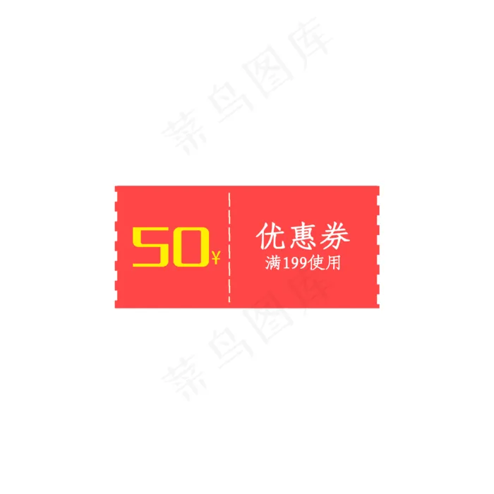 优惠券模板淘宝天猫促销满减折扣(2000X2000(DPI:300))psd模版下载