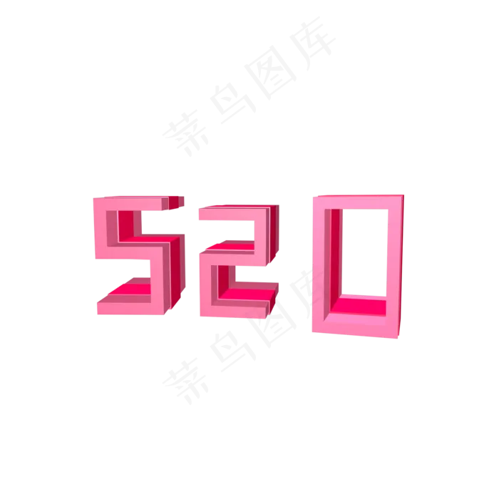 立体情人节七夕艺术字520(2000X2000)