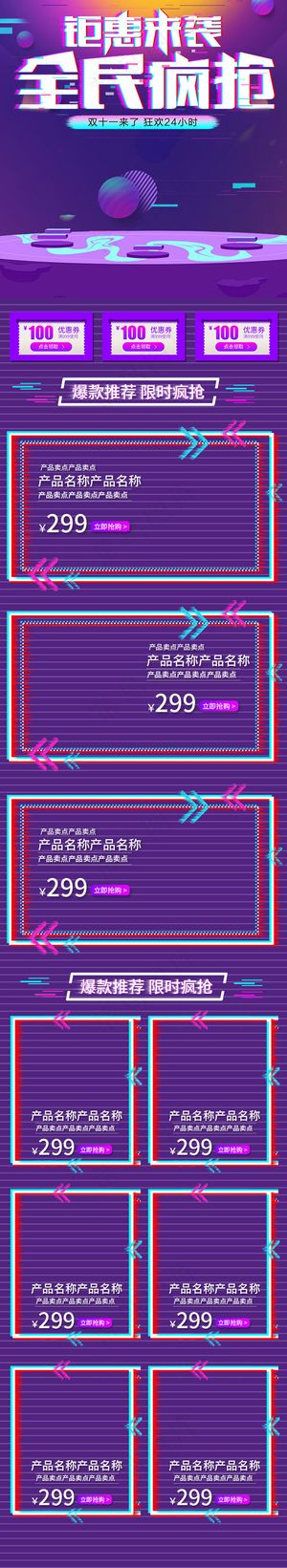 双十一全民疯抢故障风电商手机端首页