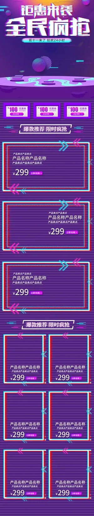 双十一全民疯抢故障风电商手机端首页