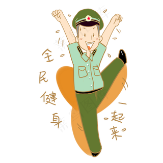 表情全民健身一起来建军节军人插