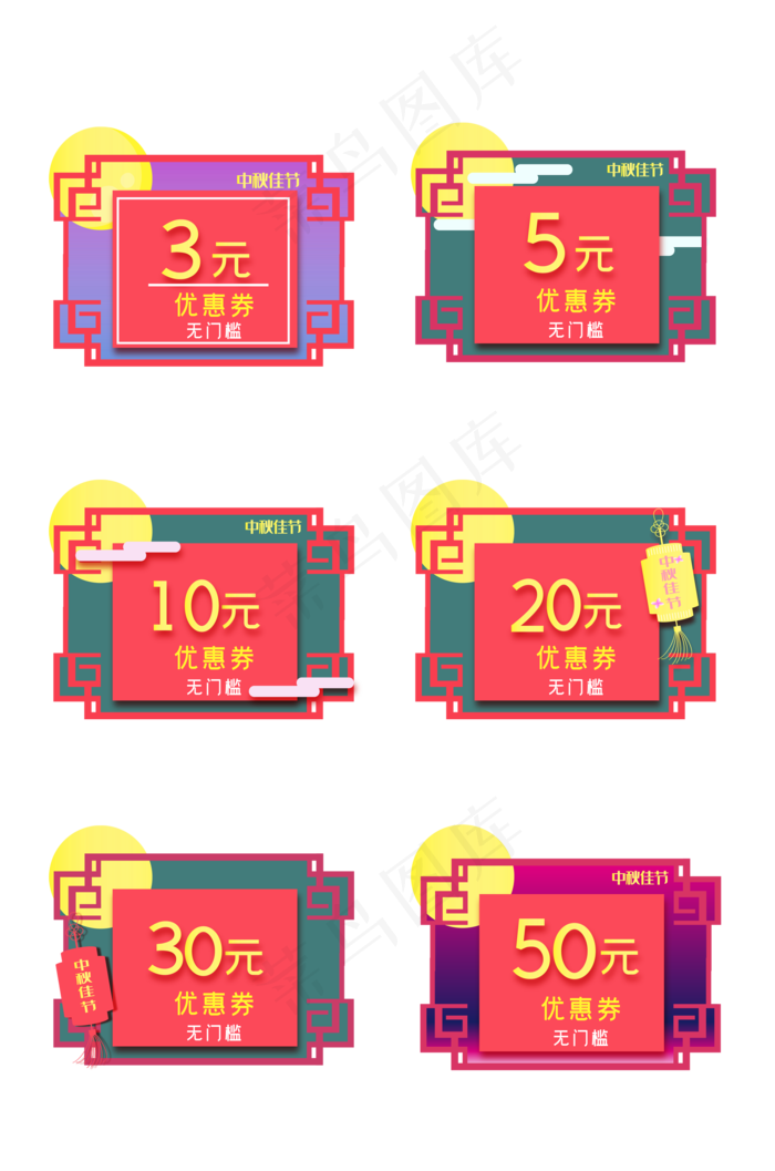 中秋节电商优惠券,免抠元素(2000X3020(DPI:300))psd模版下载