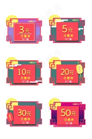 中秋节电商优惠券,免抠元素