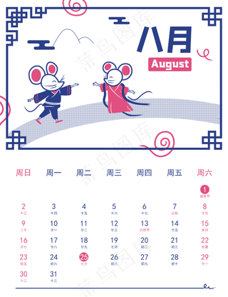 鼠年2020年日历,免抠元素