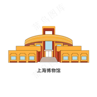 上海博物馆文化地标,免抠元素