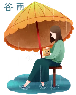 谷雨雨伞下雨女孩