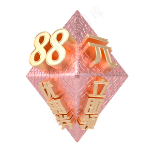 电商金属质感立体88元优惠券漂