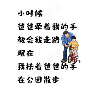 父亲节牵手文案