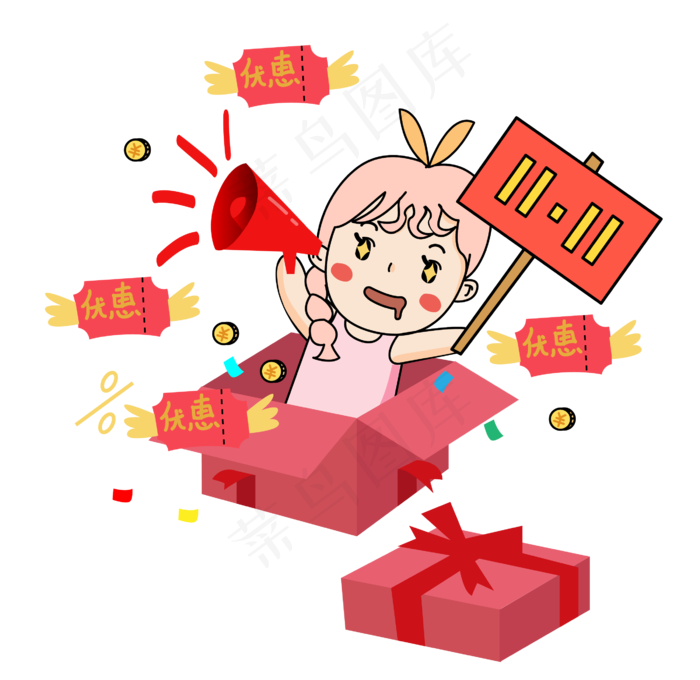 双十一购物狂欢节卡通手绘拿喇叭