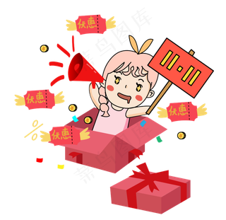 双十一购物狂欢节卡通手绘拿喇叭