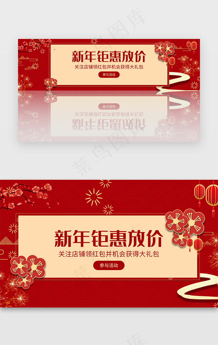 红色元旦喜庆新年促销优惠banner(750*1188px 72 dpi )psd模版下载