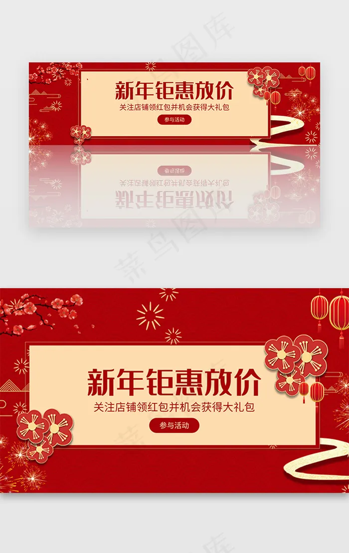 红色元旦喜庆新年促销优惠banner(750*1188px 72 dpi )psd模版下载