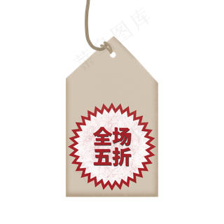 电商风标签全场五折字体设计