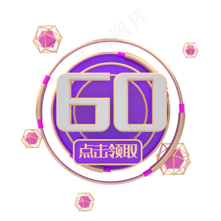 C4D紫色电商优惠券60元