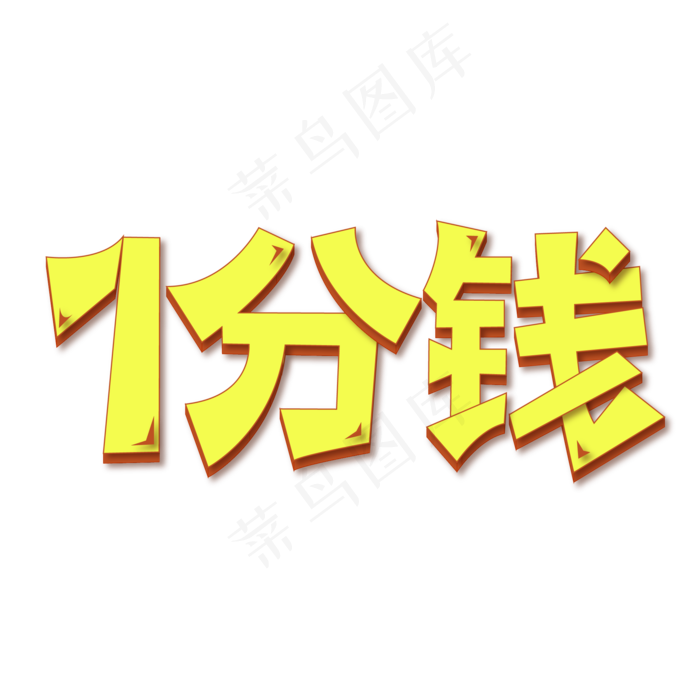 1分钱逛到爽标签ai矢量模版下载