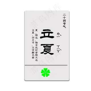 二十四节气立夏文字素材