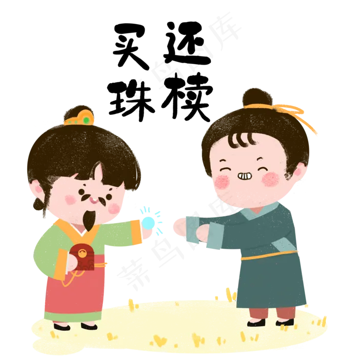 成语故事买珠还椟,免抠元素(2000*2000px 300 dpi )psd模版下载