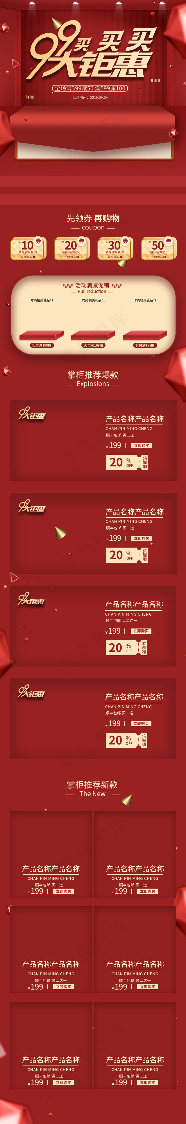 99大聚惠红色立体手机端首页