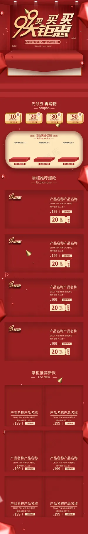 99大聚惠红色立体手机端首页