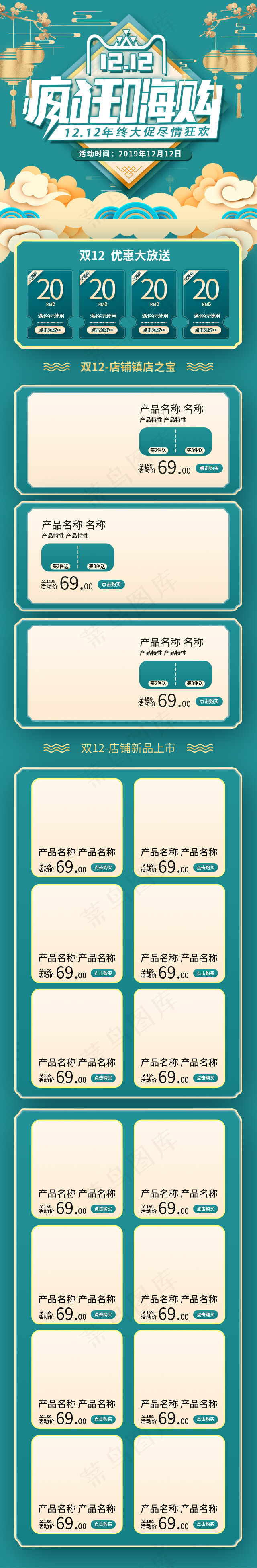 双12疯狂嗨购绿色中国风宝首页手机端模板(640*3900px)psd模版下载