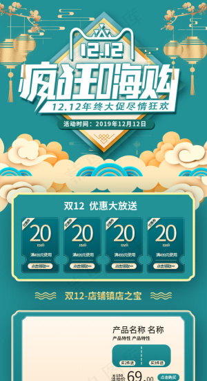双12疯狂嗨购绿色中国风宝首页手机端模板