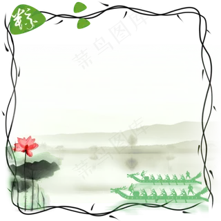 端午佳节龙舟粽子主题边框