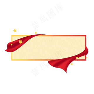 简约党建标题边框