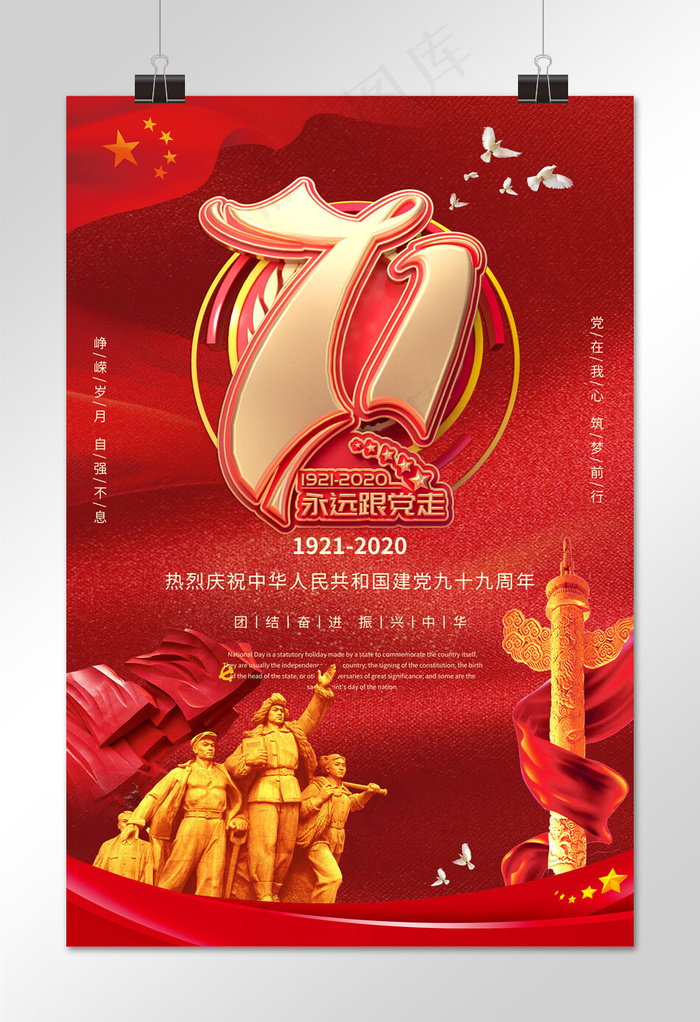 七一建党节宣传红色创意海报