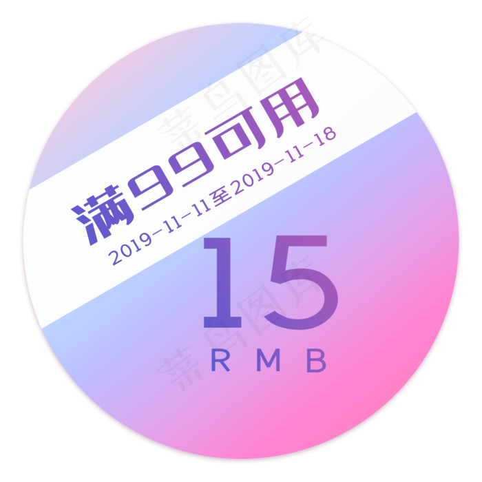 电商促销满减优惠券(2000X2000(DPI:300))psd模版下载