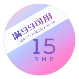 电商促销满减优惠券
