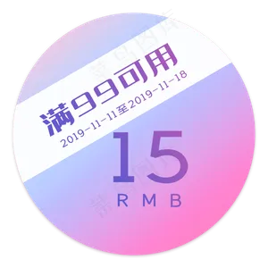 电商促销满减优惠券