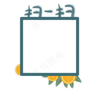 柠檬装饰二维码边框