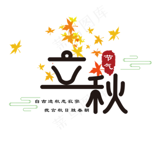 立秋 24节气 传统