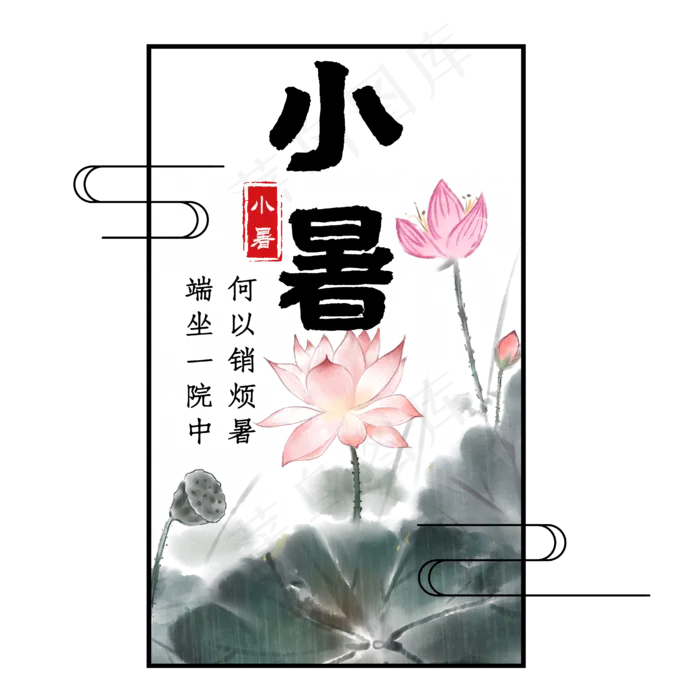 小暑节气艺术字ai矢量模版下载