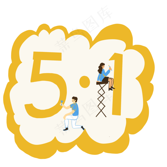 五一劳动节装饰图