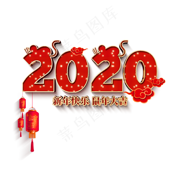 2020元旦新年,免抠元素(2000*2000px 300 dpi )psd模版下载