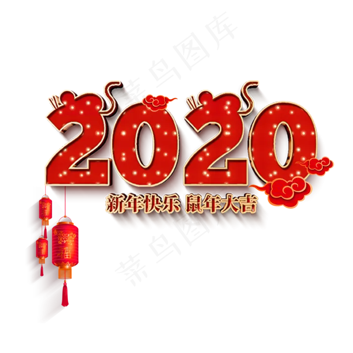 2020元旦新年,免抠元素(2000*2000px 300 dpi )psd模版下载