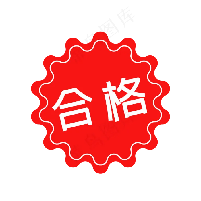 红色的印章